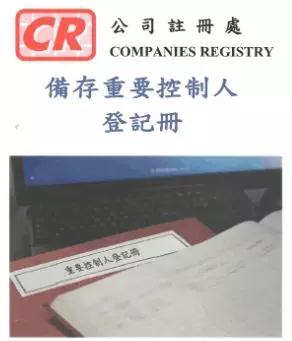 香港公司法重大变革！3月1日起，香港公司须备存重要控制人登记册！