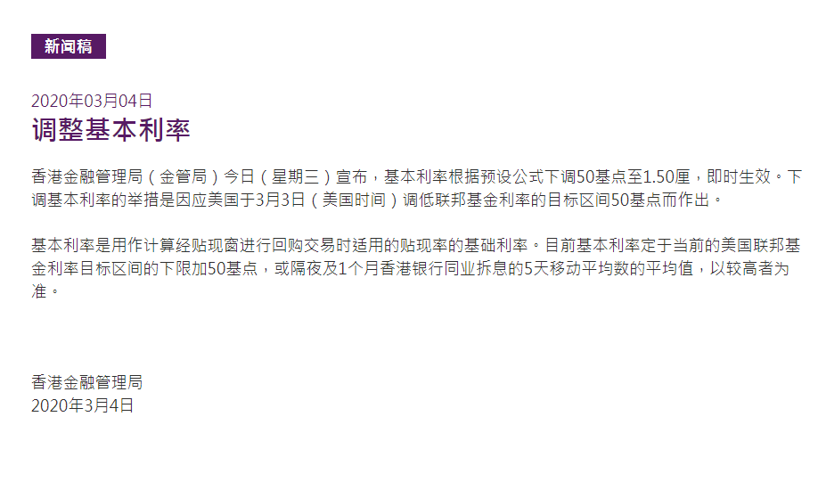 香港金管局下调基本利率50基点至1.5%因应美国降息