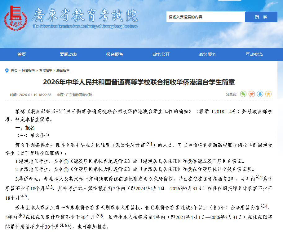 收藏：2026华侨生联考招生简章发布